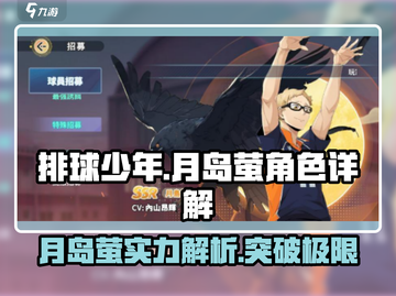 排球少年手游🔥月岛萤值不值得培养？所有情节截图1