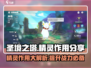 圣境之塔🔥精灵作用大揭秘！✨新手必看