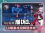 🔥崩坏3第二部解锁神操作🎮