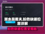 游戏《潜水员戴夫》粉色快递位置大揭秘🔥