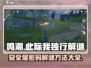 鸣潮🔥此际我独行安全屋密码解谜全攻略🎉