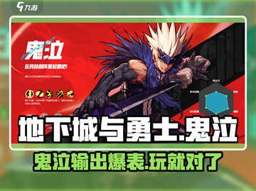 地下城与勇士手游🔥鬼泣当主C超详细解析来了！截图1