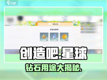 💎《创造吧》钻石竟这么值钱？！截图1