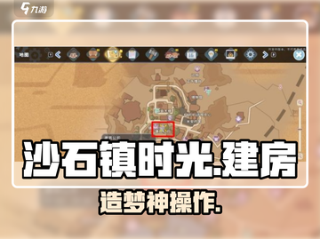 《沙石镇时光》建房神操作🏡截图1