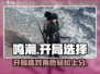 鸣潮💥开局选男主还是女主？🔥游戏开局必看！