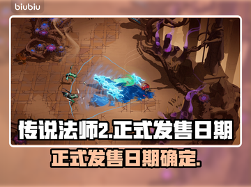 传说法师2正式发售日期🔥抢先知道！🎮截图1