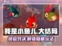 我是小鱼儿大结局🔥关卡玩法全揭秘！🐠