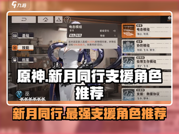 新月同行最强支援角色推荐🔥游戏党必看！截图1