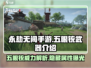 永劫无间手游五眼铳🔥超详细武器介绍来啦！