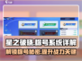 星之破晓🔥称号系统全解析，快速上分必备！
