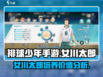 排球少年手游🔥女川太郎值得培养吗？✨截图1