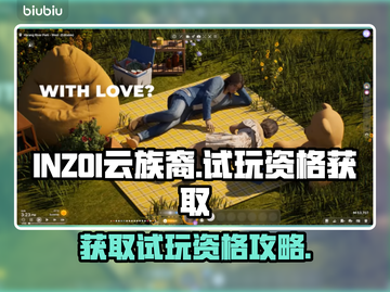 🔥INZOI云族裔试玩资格获取攻略💎截图1