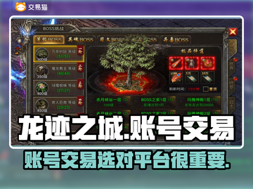 龙迹之城账号交易🔥安全平台推荐！👇截图1