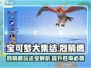 宝可梦大集结🔥烈箭鹰玩法攻略，轻松上分必备！