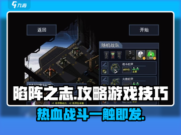 陷阵之志手游🔥超好玩！手把手教你轻松上手 Gameplay截图1
