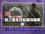 🎮真三国无双起源闪退？速看解决办法！