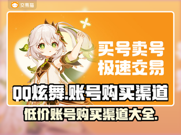 QQ炫舞账号购买渠道大揭秘！👇游戏党必看✨截图1