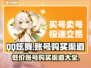 QQ炫舞账号购买渠道大揭秘！👇游戏党必看✨