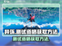 《异环》测试资格获取秘籍💥🔥