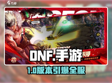 DNF手游一区名曝光🔥截图1