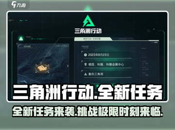 三角洲行动🔥全新任务曝光，玩家必看！截图1