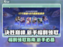 决胜巅峰💥：新手福利领取全攻略来了！