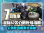 🎮星际52区公测账号保全？福利大揭秘！