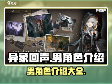《异象回声》男角色大揭秘💥游戏党必看！截图1