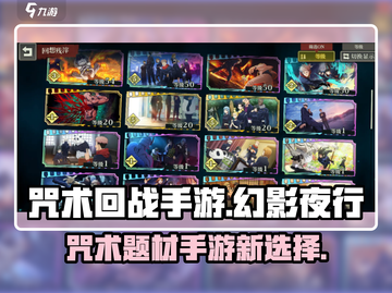 咒术回战手游🔥幻影夜行游戏介绍来啦！截图1