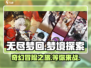 无尽梦回🔥游戏特色全解析，玩就对了！