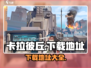 卡拉彼丘手游下载地址🔥超简单教程来了！