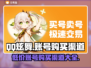 QQ炫舞账号购买渠道🔥安全可靠在这里！🎮✨