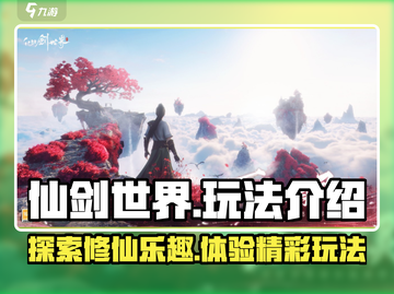 仙剑世界🔥超好玩！沉浸式体验必玩🔥截图1