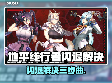 💥地平线行者闪退？3步解决！🎮截图1