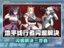 💥地平线行者闪退？3步解决！🎮