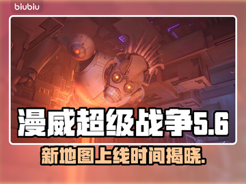 漫威争锋：阿拉寇地图上线时间🔥💥游戏迷必看！截图1