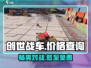 创世战车💰：免费还是烧钱？玩家必看💥