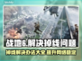 战地6掉线？这一招教你轻松解决🔥🎮