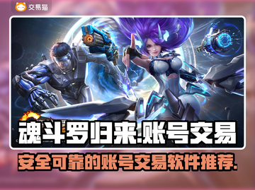 魂斗罗归来游戏账号交易🔥安全平台推荐⚡截图1