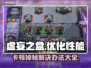 虚妄之盒卡顿掉帧？❌一招解决流畅玩 BOX神器⚡