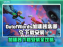 OutofWords加速器哪个好？下载安装全攻略🔥🎮