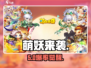 萌妖来袭🔥超萌妖怪大暴走！🎮