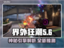 界外狂潮游戏引擎大起底🔥🎮