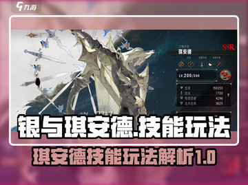 银与绯琪安德🔥必胜玩法+技能全解析！截图1