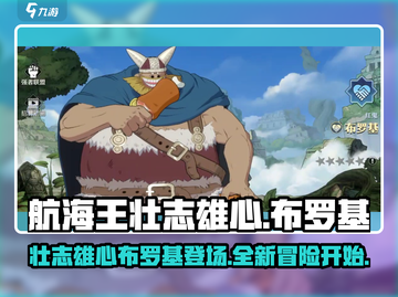 航海王壮志雄心🔥布罗基登场战力爆表💥截图1