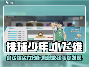 排球少年手游🔥小飞雄超厉害介绍来啦！截图1