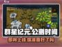 群星纪元手游🔥上线时间大曝光！公测倒计时开始🎉