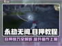 永劫无间手游🔥目押技巧大公开，轻松上分不是梦！