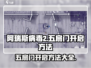 阿瑞斯病毒2🔥五扇门开启秘籍🌟游戏技巧大公开！