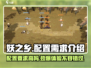 妖之乡配置要求高吗？低配玩家哭了😭【妖之乡】